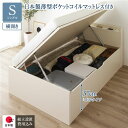 〔組立設置付き〕 収納 ベッド 通常丈 シングル 跳ね上げ式 横開き ミドルタイプ 深さ37cm 国産薄型ポケットコイルマットレス付き アイボリー 宮付き 日本...
