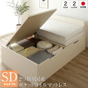 ベッド 国産 木製 収納 跳ね上げ式 横開き 深型 フラットヘッド 大容量 アイボリー セミダブル ポケットコイルマットレス付き【代引不可】 送料無料!