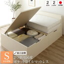 【組立設置サービス】ベッド 国産 木製 収納 跳ね上げ式 横開き 深型 フラットヘッド 大容量 アイボリー シングル ポケットコイルマットレス付き【代引不可】 ...