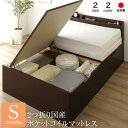 ベッド 国産 木製 収納 跳ね上げ式 横開き 深型 棚付き コンセント付き 大容量 ダークブラウン シングル ポケットコイルマットレス付き【代引不可】 送料無料...
