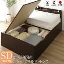 ベッド 国産 木製 収納 跳ね上げ式 横開き 深型 棚付き コンセント付き 大容量 ダークブラウン セミダブル ポケットコイルマットレス付き【代引不可】 送料無...