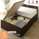 【組立設置サービス】ベッド 国産 木製 収納 跳ね上げ式 横開き 深型 棚付き コンセント付き 大容量 ダークブラウン シングル ポケットコイルマットレス付き【...