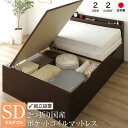 【組立設置サービス】ベッド 国産 木製 収納 跳ね上げ式 横開き 深型 棚付き コンセント付き 大容量 ダークブラウン セミダブル ポケットコイルマットレス付き...