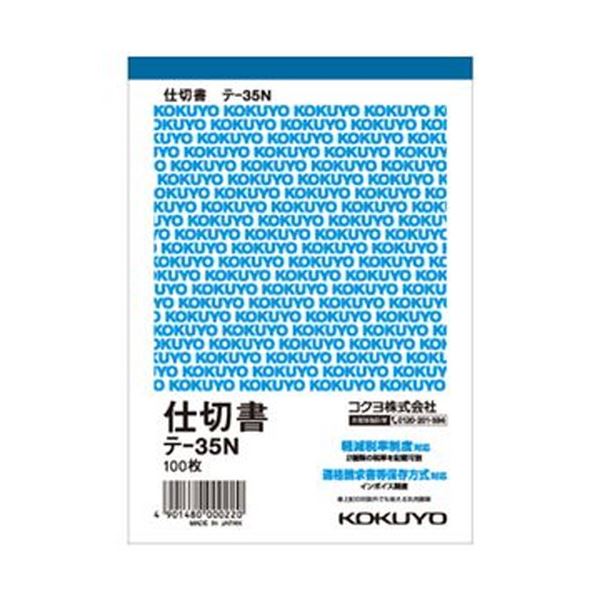 ■商品内容【ご注意事項】この商品は下記内容×5セットでお届けします。●仕切書のA6タテ型、20冊セットです。●消費税額表示入りです。※正規JIS規格寸法ではありません。■商品スペックサイズ：A6・タテ型寸法：タテ150×ヨコ106mm伝票タイプ：単式行数：10行重量：91g備考：※正規JIS規格寸法ではありません。※2019年10月1日から施行される軽減税率制度対応商品を順次出荷しております。新仕様・旧仕様のご指定は承っておりません。【キャンセル・返品について】商品注文後のキャンセル、返品はお断りさせて頂いております。予めご了承下さい。■送料・配送についての注意事項●本商品の出荷目安は【5 - 11営業日　※土日・祝除く】となります。●お取り寄せ商品のため、稀にご注文入れ違い等により欠品・遅延となる場合がございます。●本商品は仕入元より配送となるため、沖縄・離島への配送はできません。【 テ-35N 】