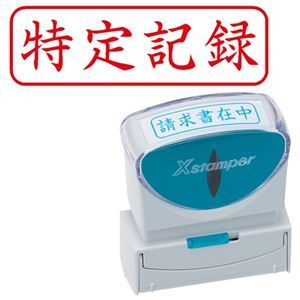 (まとめ) シヤチハタ Xスタンパー ビジネス用 キャップレス B型 (特定記録) ヨコ 角丸枠 赤 X2-B-905H2..