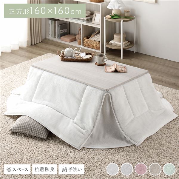 省スペース こたつ布団 正方形 無地調 スノーホワイト 約160×160cm【代引不可】 送料込!