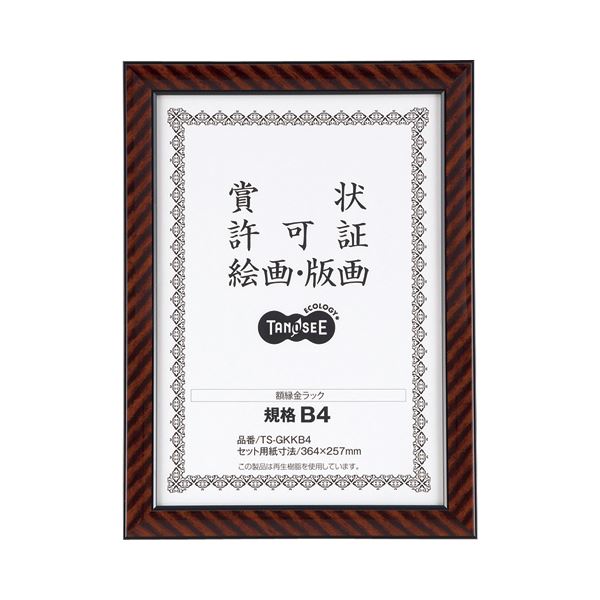 (まとめ) TANOSEE 賞状額縁（金ラック） 規格B4 1セット（5枚） 【×5セット】