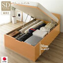 〔お客様組立〕 収納 ベッド 通常丈 セミダブル 跳ね上げ式 縦開き ロータイプ 深さ30cm ベッドフレームのみ ナチュラル フラットヘッド 日本製 国産【代引不可】 送料込!(3)