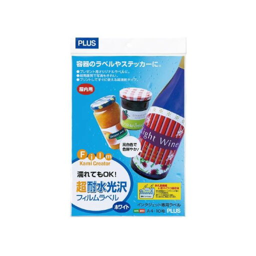プラス 耐水光沢フィルムラベル IT-324RF A4 10冊 送料無料! プラス 耐水光沢フィルムラベル IT-324RF A4 10冊 送料無料!