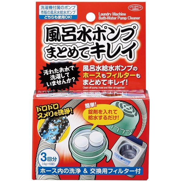 （まとめ）風呂水ポンプまとめてキレイ 4g×6錠 1008407（風呂水ポンプ 洗浄剤 フィルター） 【×3セット】