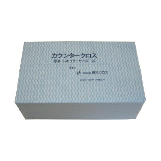 橋本クロスカウンタークロス(レギュラー)厚手 ブルー 2AB 1箱(540枚) 橋本クロスカウンタークロス(レギュラー)厚手 ブルー 2AB 1箱(540枚)