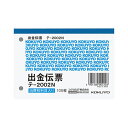 (まとめ) コクヨ 出金伝票（仮受け・仮払い消費税額表示入り） B7ヨコ 白上質紙 100枚 テ-2002N 1セット（10冊） 【×10セット】