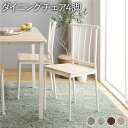 【ダイニング チェア 4脚 セット ナチュラル×ホワイト】 シンプル モダン 北欧 木製 スチール デザイン 4人掛け 組立品
