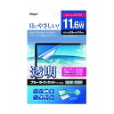 （まとめ）ナカバヤシ透明ブルーライトカットフィルム ノートPC 11.6ワイド用 SF-FLKBC116W 1枚【×3セット】