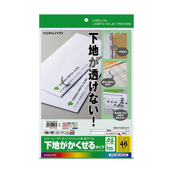 (まとめ)コクヨ カラーレーザー&インクジェット用 紙ラベル(下地がかくせるタイプ)A4 46面 12×90mm KPC-SK146-201冊(20シート)【×5セット】