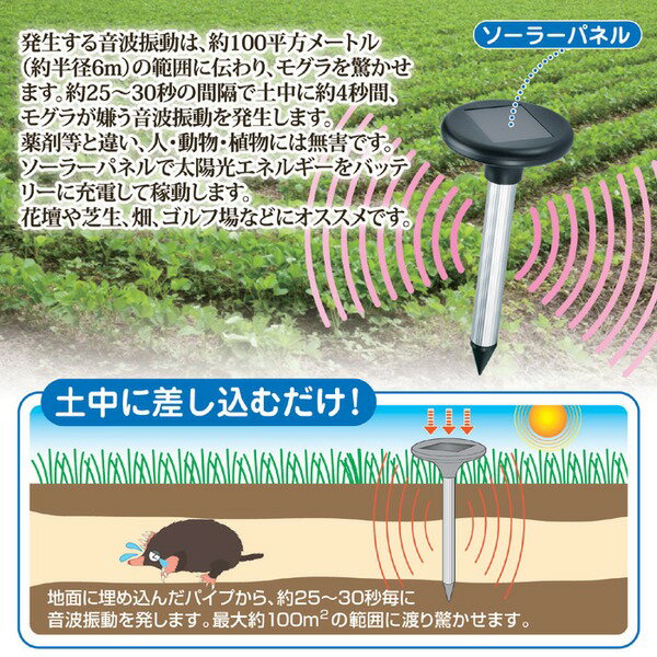 モグラ撃退器 DX 約直径15×高さ34.3cm ソーラー充電タイプ 薬剤不使用 音波振動 ガーデニング用品 園芸用品 害獣忌避 害獣対策 3