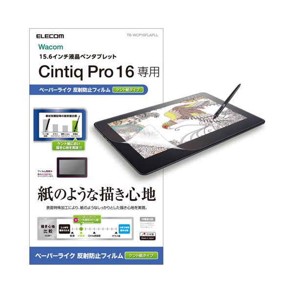 軨ߤΤŹVie-UP㤨֥쥳 Wacom Cintiq Pro 16/ݸե/ڡѡ饤/Ȼ楿 TB-WCP16FLAPLLפβǤʤ5,320ߤˤʤޤ