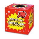 (まとめ)ササガワ 抽せん箱 おたのしみ抽せん箱37-7902 1個【×10セット】