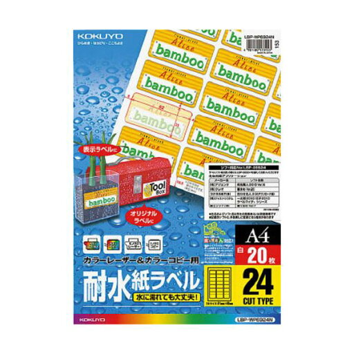 (まとめ)コクヨカラーレーザー&カラーコピー用耐水紙ラベル A4 24面 31×62mm LBP-WP6924N1冊(20シート) 【×3セット】 (まとめ)コクヨカラーレーザー&カラーコピー用耐水紙ラベル A4 24面 31×62mm LBP-WP6924N1冊(20シート) 【×3セット】
