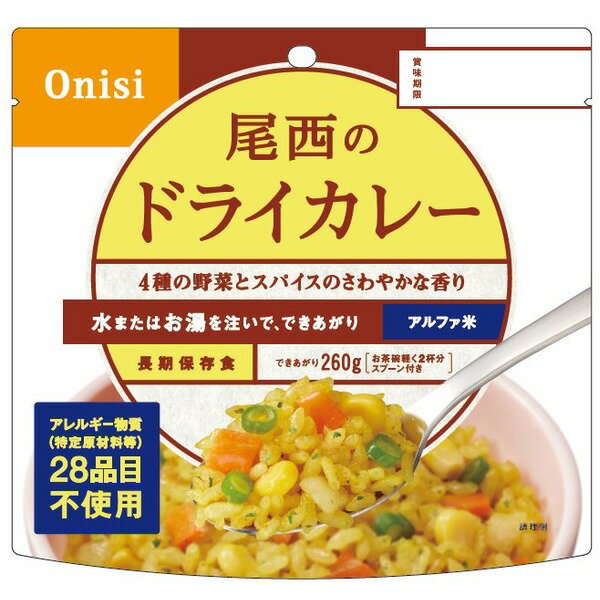 【尾西食品】 アルファ米/保存食 【ドライカレー 100g×1000個セット】 日本災害食認証日本製 〔非常食 企業備蓄 防災用品〕【代引不可】 送料込！