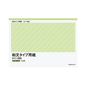 コクヨ 和文タイプ用紙B4(255×358mm)100枚 タイ-19N 1セット(10冊)