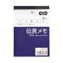 (まとめ) TANOSEE 伝言メモ 88×125mm 1セット（10冊） 【×10セット】 送料無料！