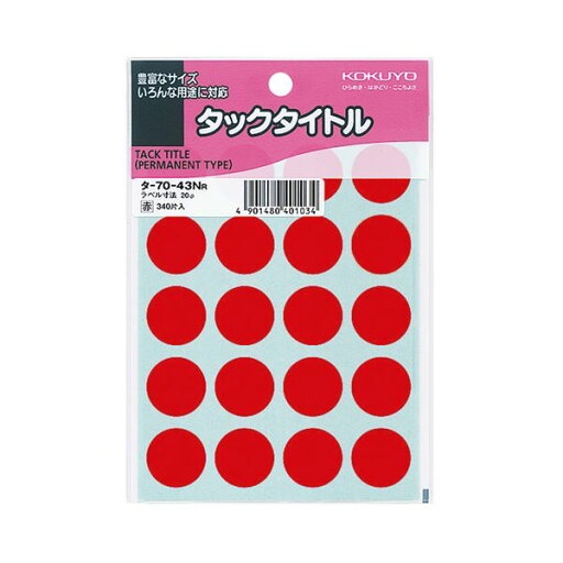 (まとめ) コクヨ タックタイトル 丸ラベル直径20mm 赤 タ-70-43NR 1セット(3400片:340片×10パック) 【×10セット】 (まとめ) コクヨ タックタイトル 丸ラベル直径20mm 赤 タ-70-43NR 1セット(3400片:340片×10パック) 【×10セット】