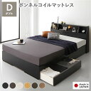 ベッド 日本製 収納付き 引き出し付き 木製 照明付き 棚付き 宮付き コンセント付き シンプル モダン ブラック ダブル 海外製ボンネルコイルマットレス付き(3)