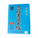 菅公工業 書道半紙 マ-903 吉野