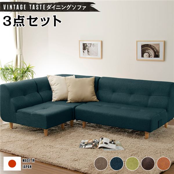 ダイニングソファー/ローソファー 【コーナー3点セット ネイビー・ナチュラル脚】 ファブリック生地 日本製 ソファーセット【代引不可】