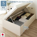 〔お客様組立〕 収納 ベッド ショート丈 シングル 跳ね上げ式 横開き ハイタイプ 深さ44cm 国産薄型ポケットコイルマットレス付き アイボリー 宮付き 日本...