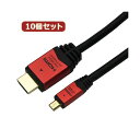 10個セット HORIC HDMI MICROケーブル 5m レッド HDM50-073MCRX10(2)