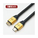 5個セット HORIC ハイスピードHDMIケーブル 15m 4K 3D HEC ARC フルHD 対応 金メッキ端子 ゴールド AWG24 HDM150-02...