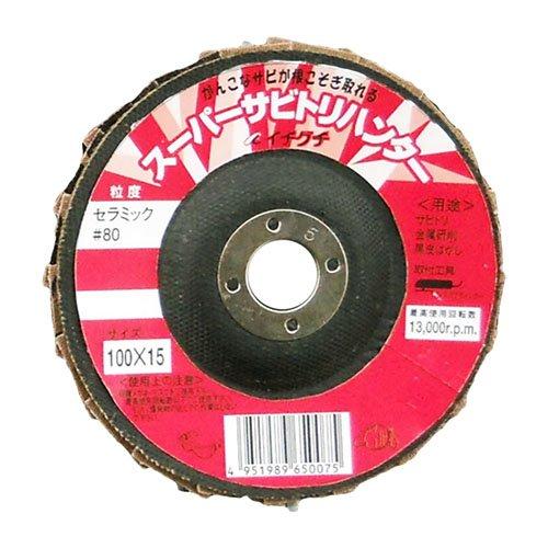 スーパーサビトリハンター 規格:100X15-80 送料込み! スーパーサビトリハンター 規格:100X15-80 送料込み!