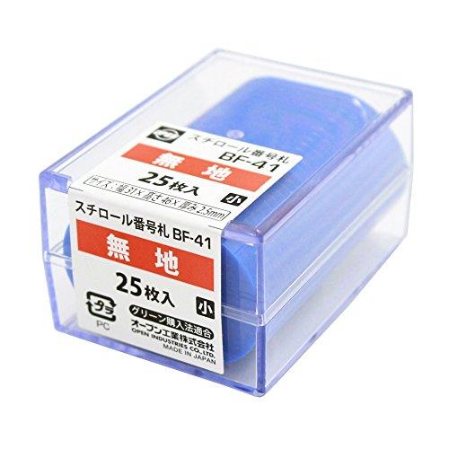 番号札小無25枚入青(BF-41-BU)「単位:ハコ」 　送料込み！