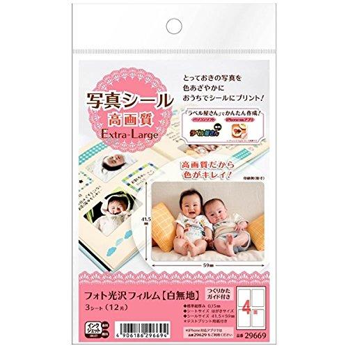 写真シール高画質EXTRA(29669)「単位:サツ」 　送料込み！