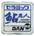 ダン 岩太郎 1.2号 　送料込み！