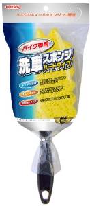 【必ず購入前に仕様をご確認下さい】03098 バイク専用 洗車スポンジ ハードタイプ 　送料込み！