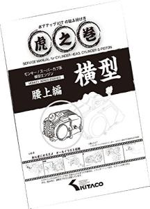 トラノマキ(コシウエヘン)モンキー VOL.04 (00-0900007) 　送料込み！