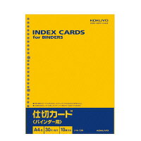 仕切カード A4S(シキ-13)「単位:サツ」 　送料込み！