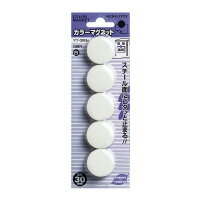 カラーマグネット(マク-30W)「単位:フクロ」 　送料込み！