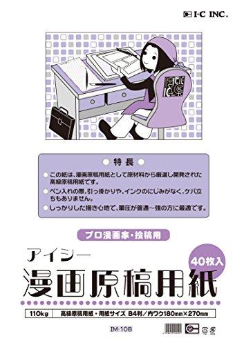 漫画原稿用紙B4IM-10B(31-0110 110K)「単位:サツ」 　送料込み！ 1