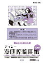 漫画原稿用紙B4IM-10B(31-0110 110K)「単位:サツ」 　送料込み！