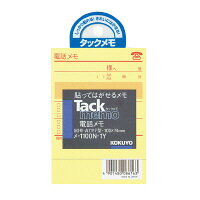 124901480086163 ・広告文責（株式会社ビッグフィールド ・072-997-4317）カテゴリー1：ノート・紙製品カテゴリー2：ノート・メモ帳＞ふせんJAN：4901480086163. ： タックメモ 105×74mm タテ 50枚 電話メモ 5個セット ? もっと見るもし希望購入数が買物かごに入らない場合は、一度、お問合せいただければ幸いでございます。