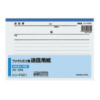 FAX送信用紙A5横(シン-F401)「単位:サツ」 送料込み!