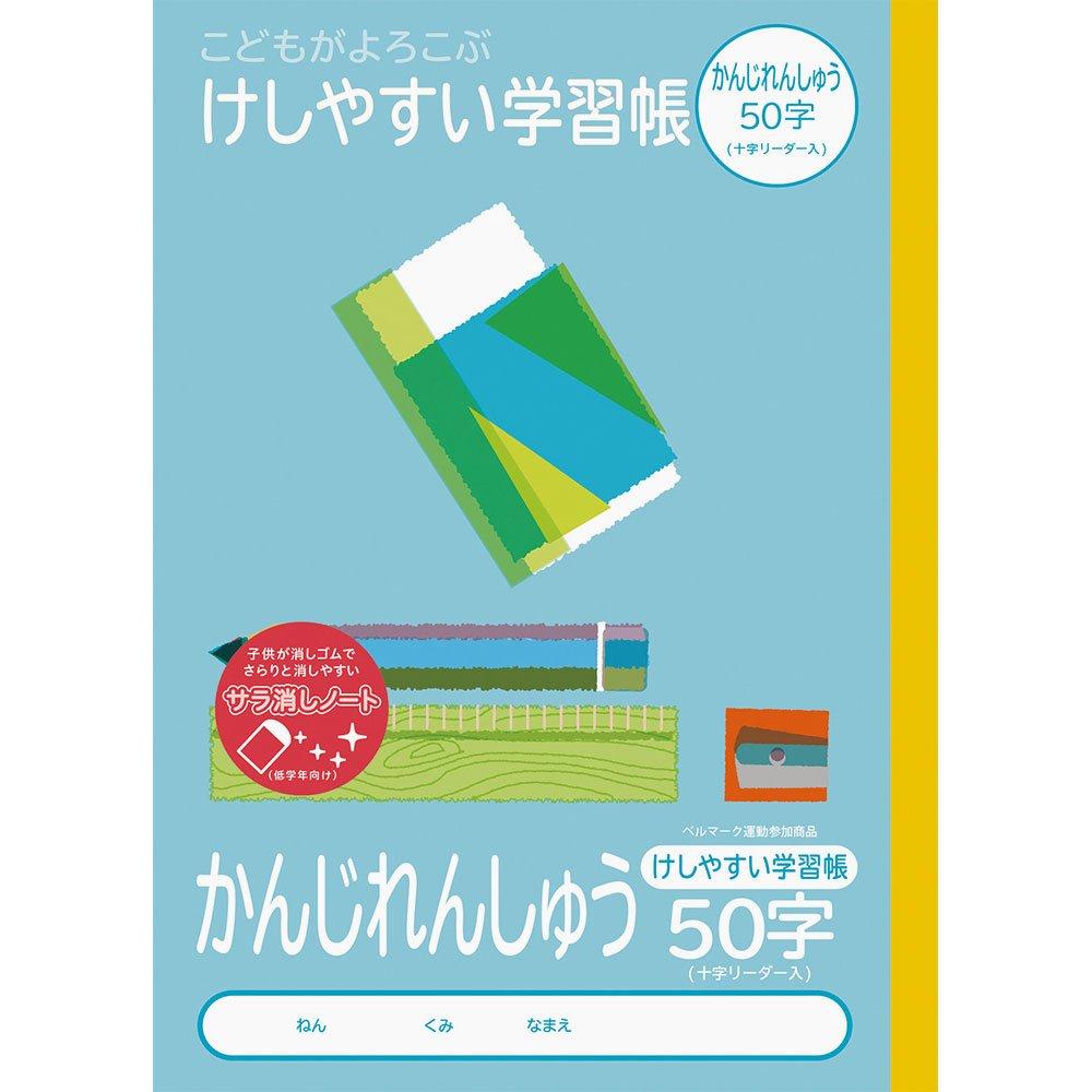 けしやすい学習帳かんじ50字NB51KA50 NB51-KA50