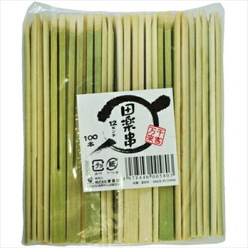 業務用 田楽串 12cm