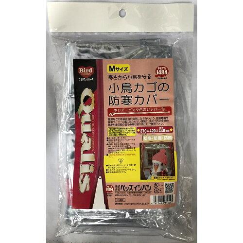 防寒カバー ホリデーピンク ジッパー付 M