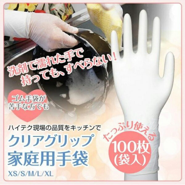 三高サプライ ニトリル手袋 クラス100 クリアグリップ ロング(半透明) GN09 100枚入り M (6350bo)