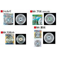 【品名】:アイウッド刈払機用チップソーMr.下刈チドリ刃255X60P99070【発注コード】:4195485 　送料込み！